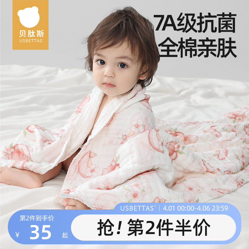 贝肽斯婴儿纱布浴巾纯棉a类宝宝新生儿童浴巾超软全棉毛巾洗澡巾