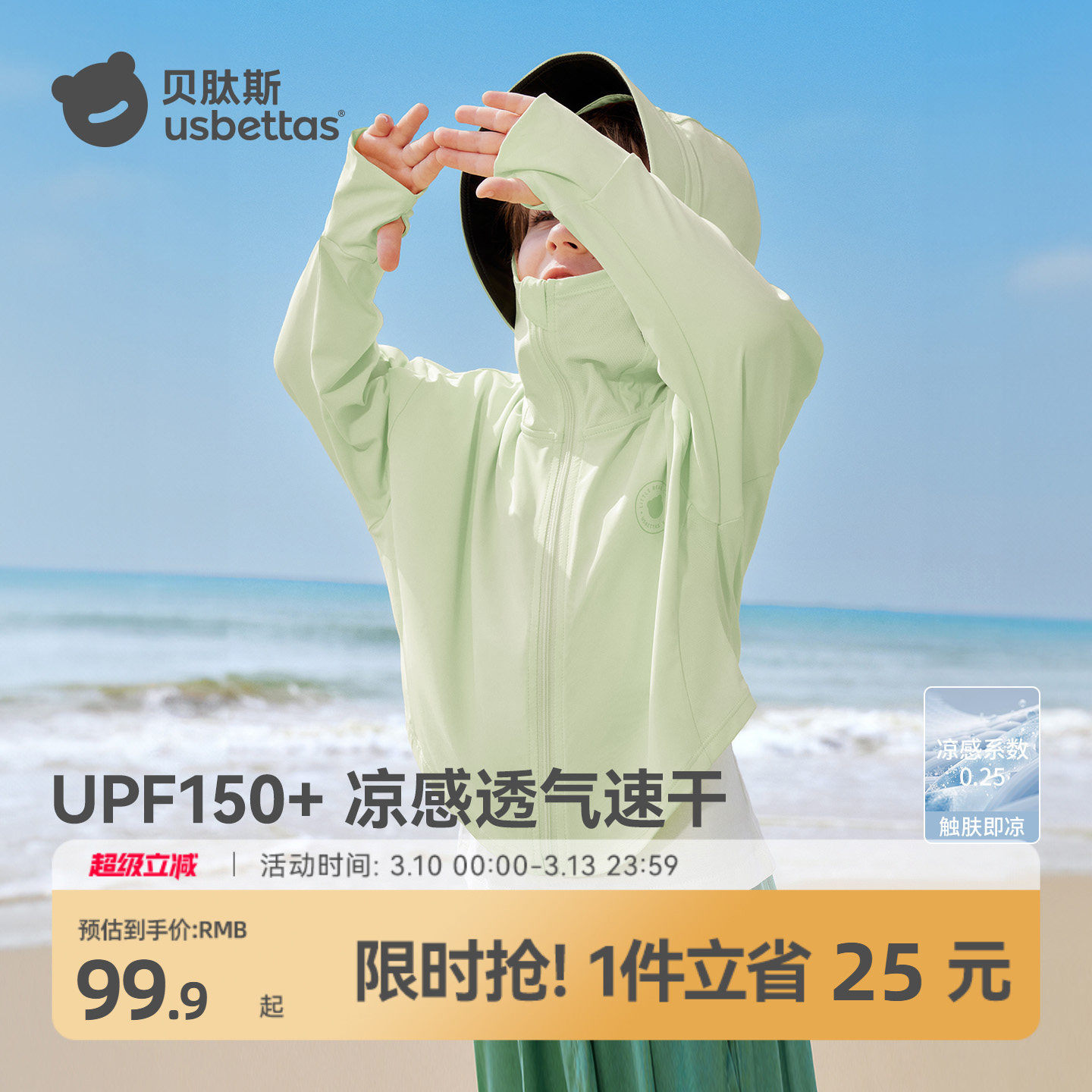 贝肽斯凉盾儿童防晒衣男童女童宝宝婴儿2026新款夏季冰丝轻薄外套