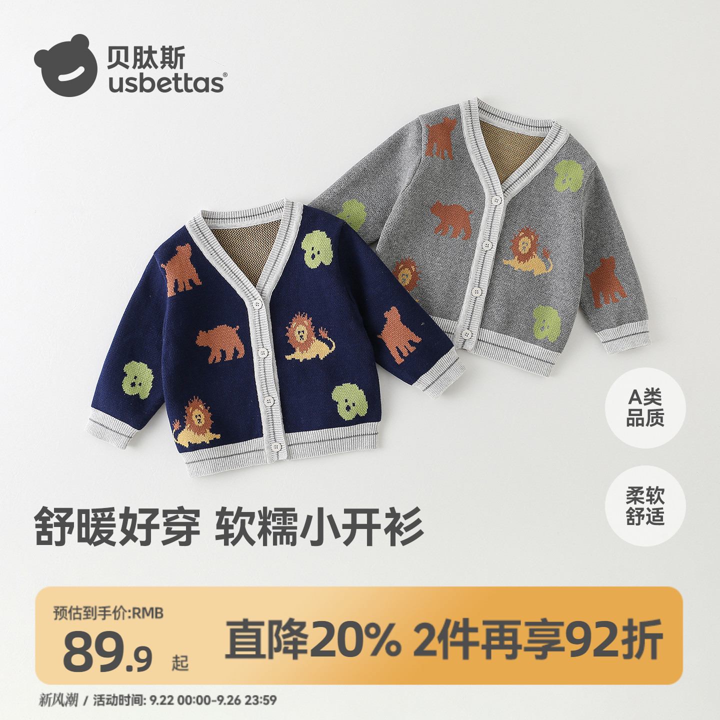 贝肽斯2025秋季新款针织开衫