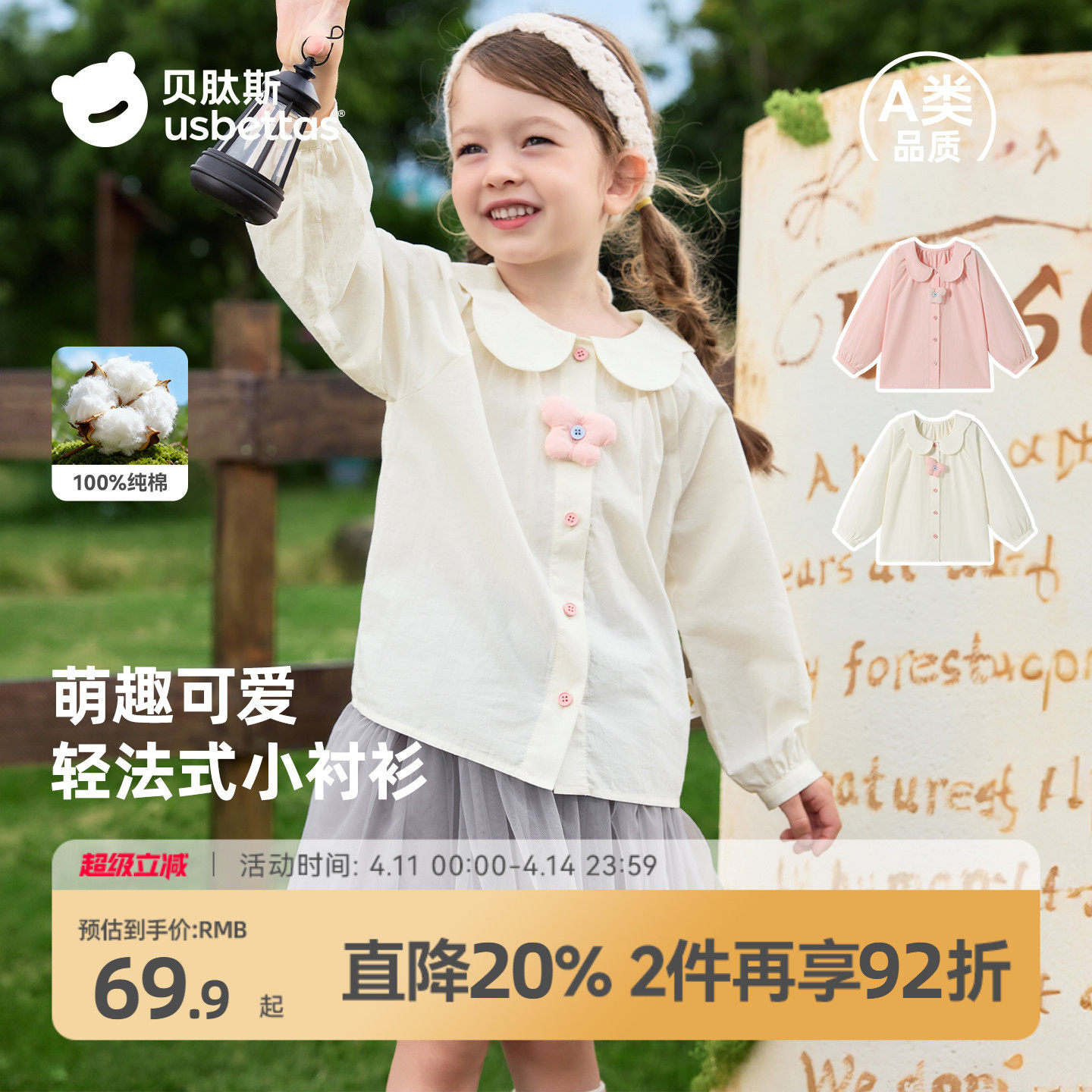 贝肽斯儿童衬衫女童2026春装新款女宝宝白色纯棉衬衣洋气法式长袖