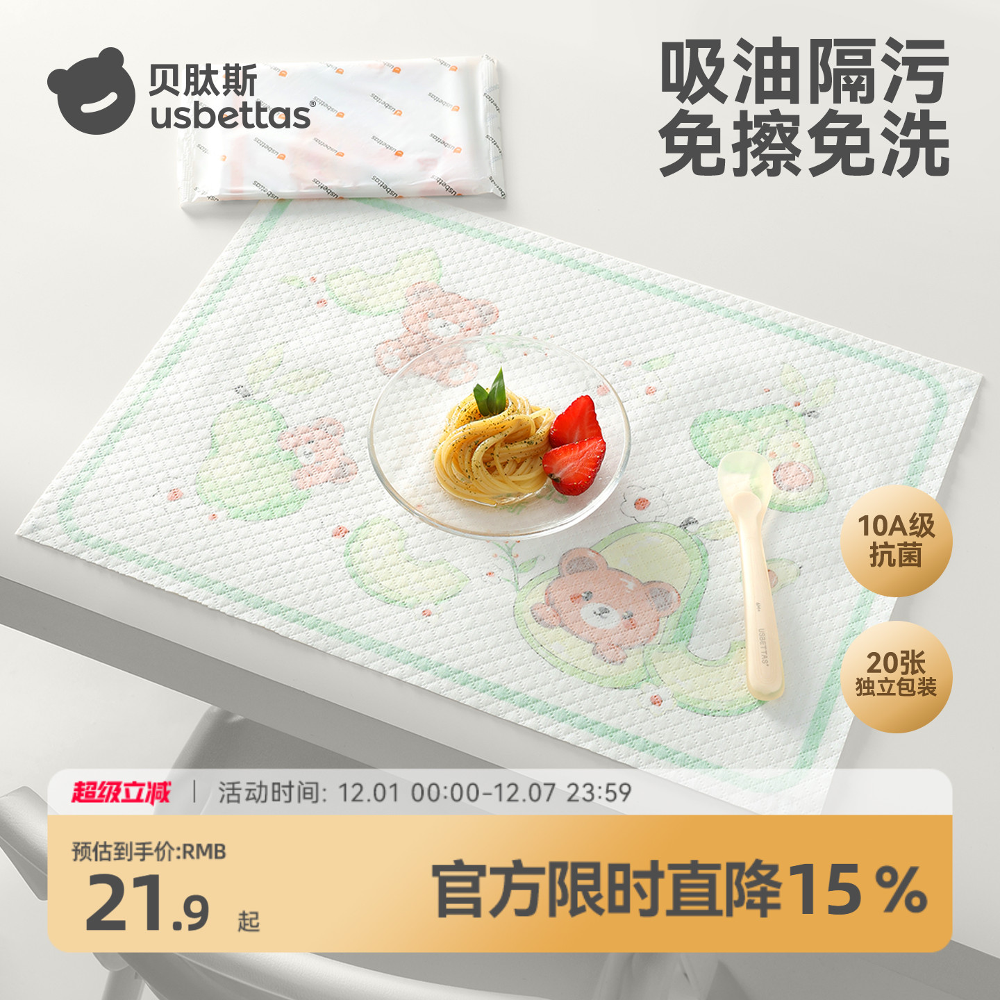 贝肽斯宝宝一次性餐垫