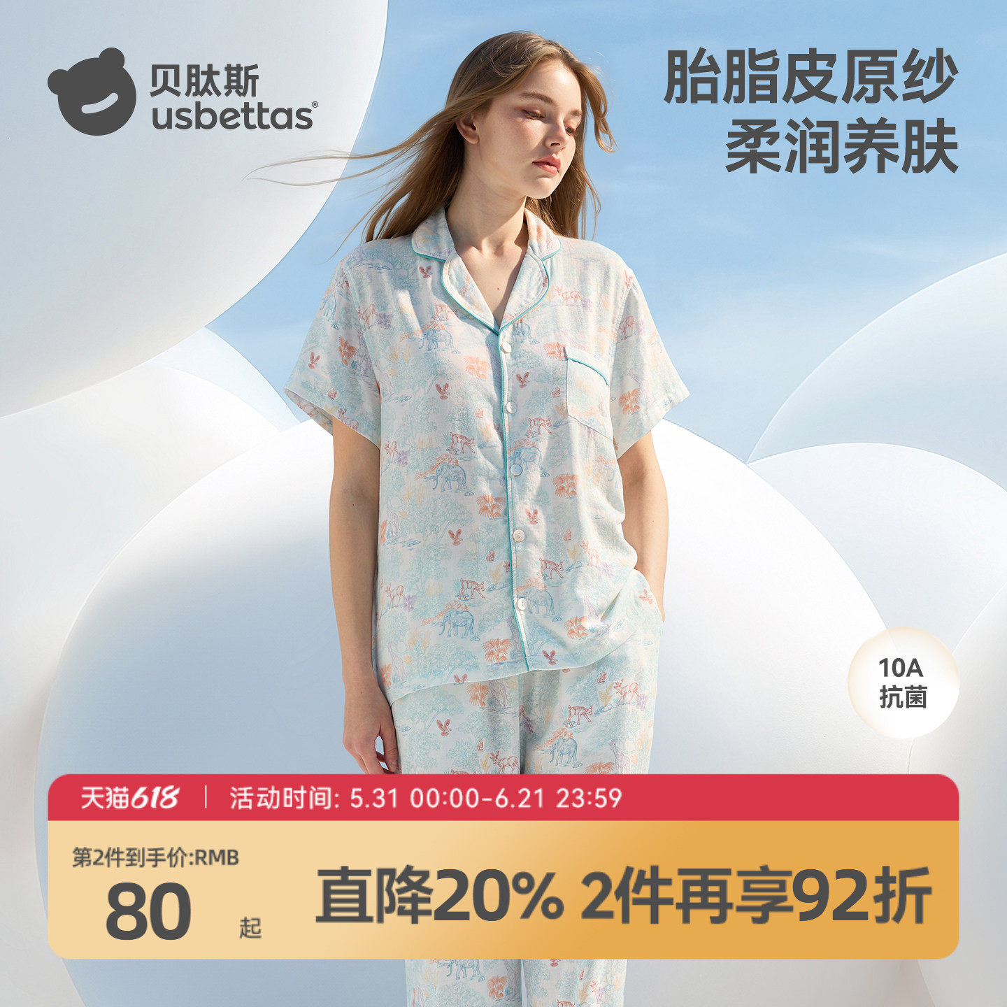 贝肽斯[胎脂皮]睡衣女款2026新款夏季女士睡衣家居服套装亲子装