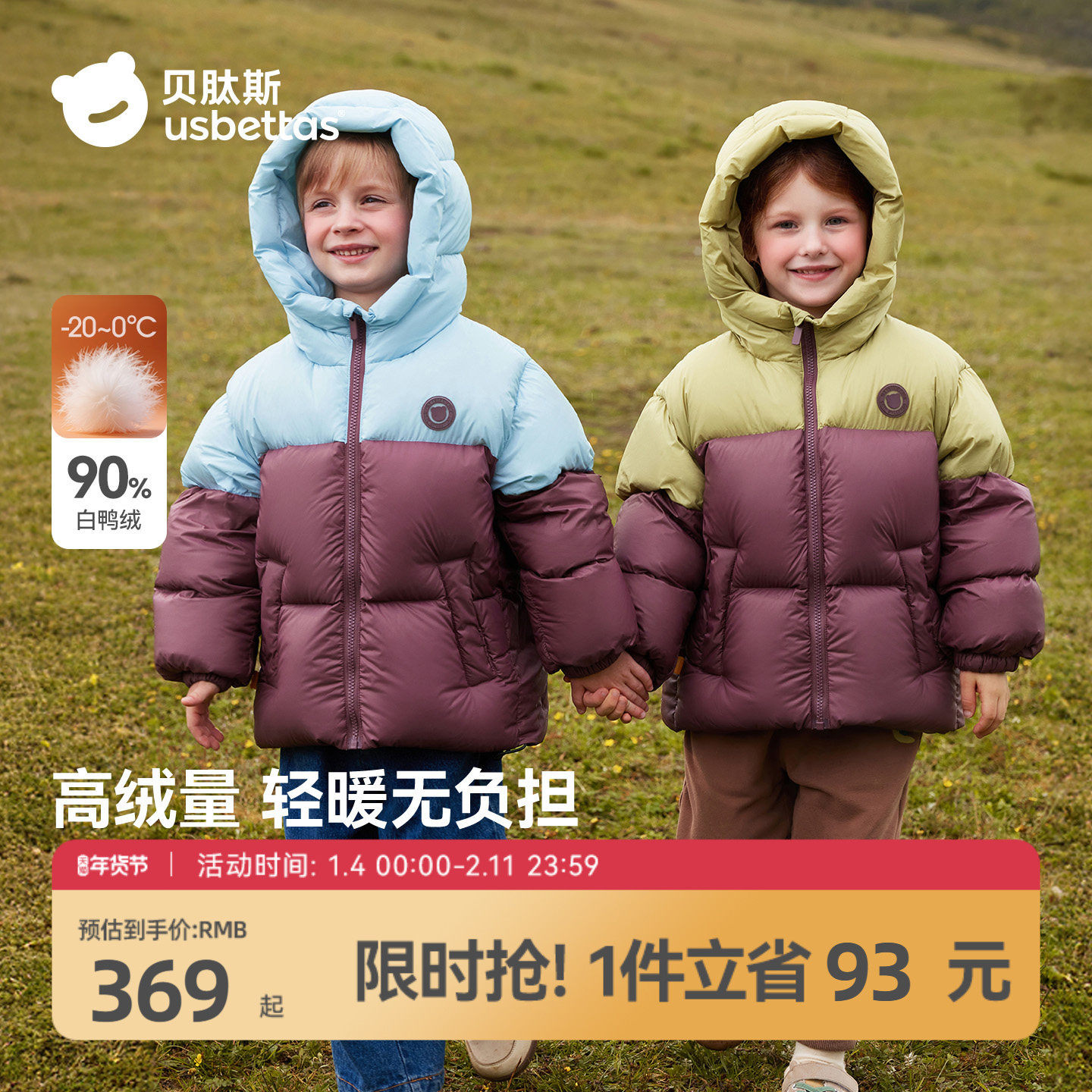 贝肽斯[抗菌绒]儿童羽绒服2026冬装撞色外套男女童宝宝加厚面包服,童装/婴儿装/亲子装,羽绒服,淘宝优惠券,粉丝福利购,淘宝优惠卷