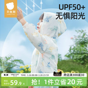 贝肽斯UPF50+儿童薄款防晒衣外套