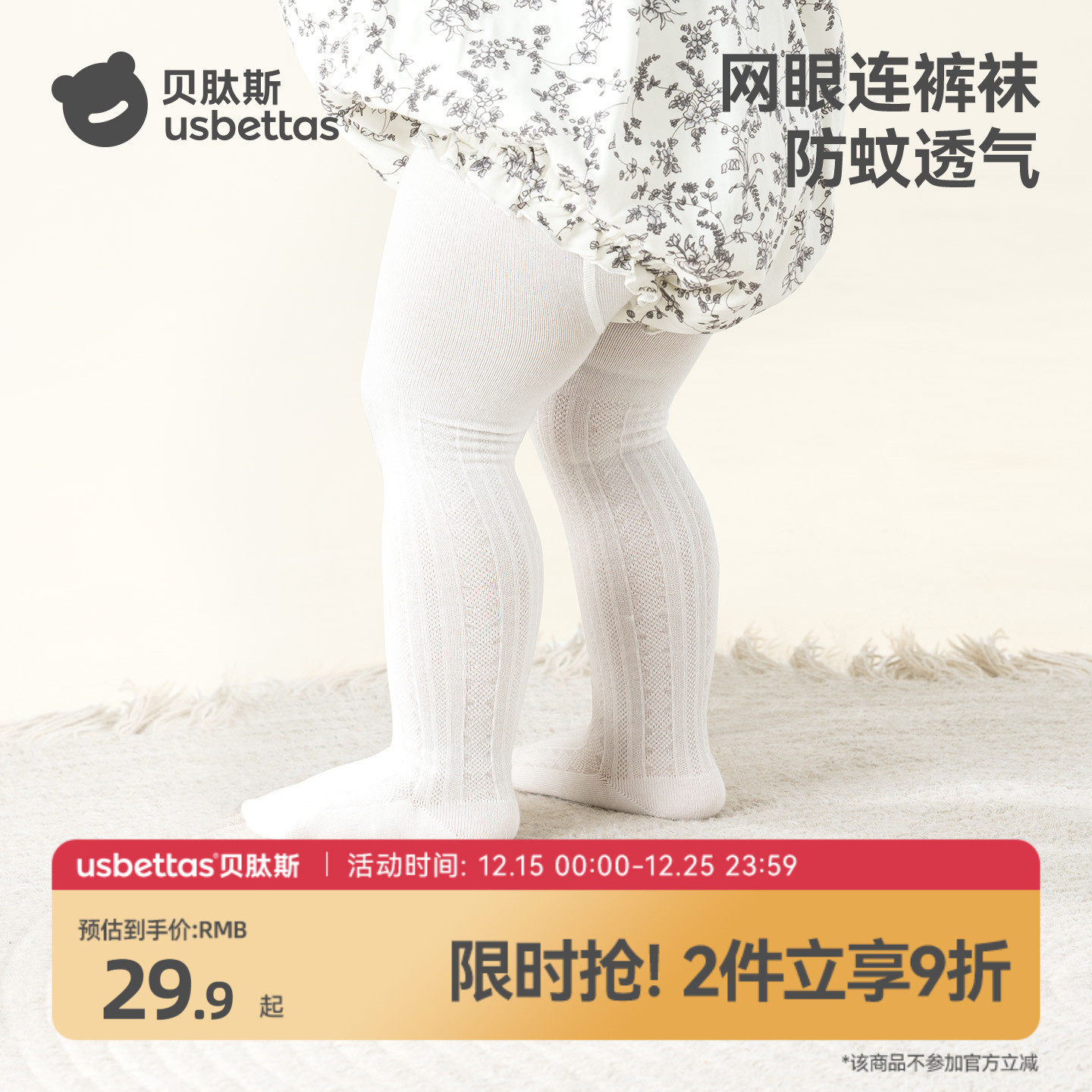 贝肽斯女童连裤袜夏季网眼儿童丝袜婴儿防蚊袜春秋女孩打底裤袜子