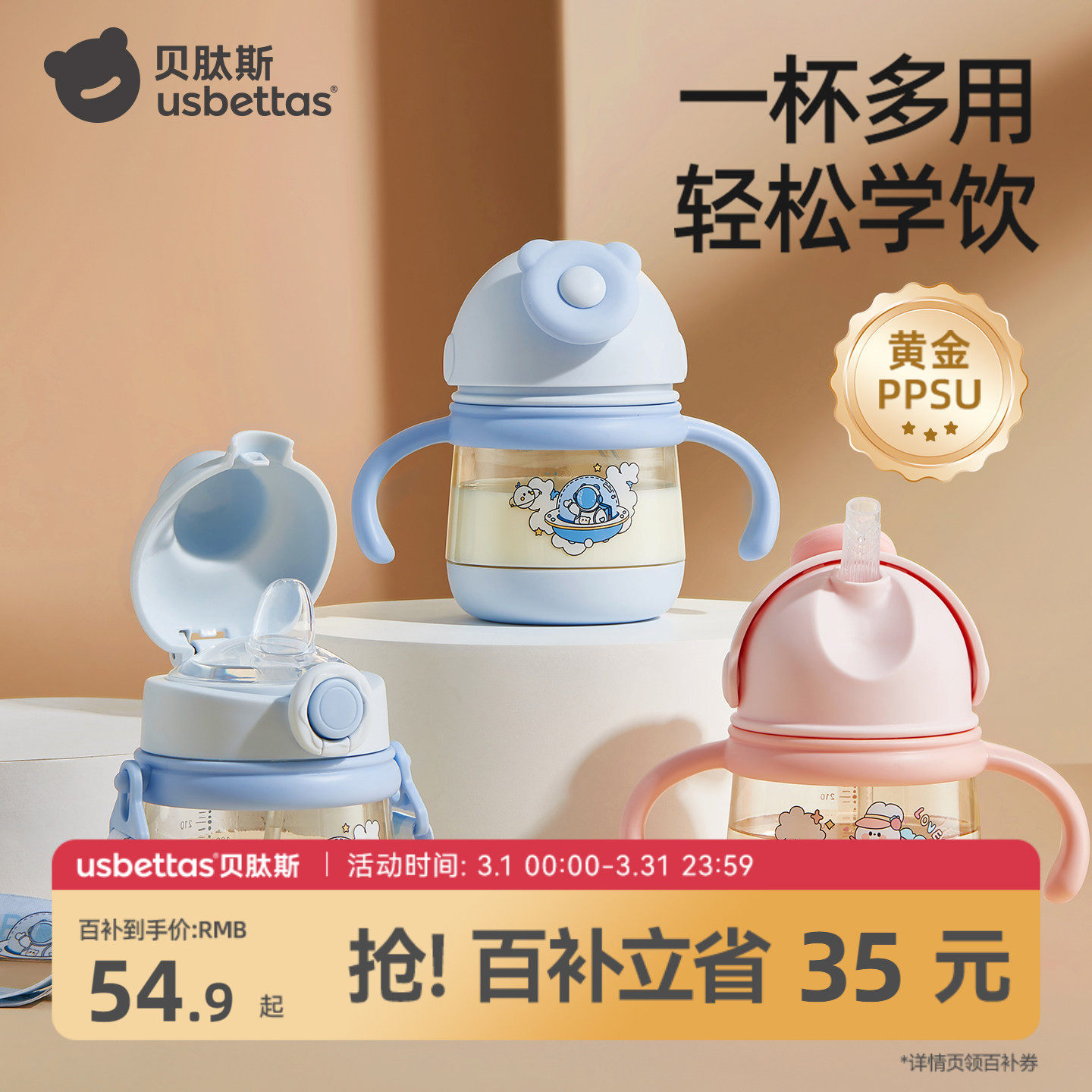 贝肽斯学饮杯鸭嘴杯婴儿6个月以上宝宝防呛水杯PPSU吸管奶瓶杯子