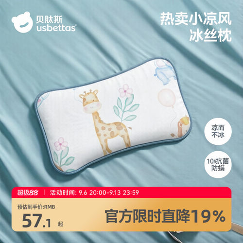 【爆款推荐】贝肽斯婴儿夏季枕头