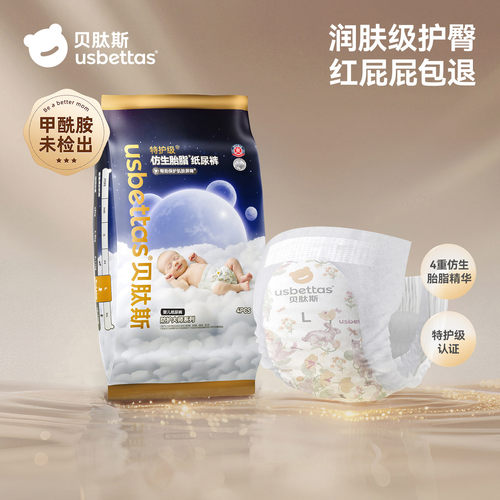 贝肽斯防护大师胎脂皮纸尿裤