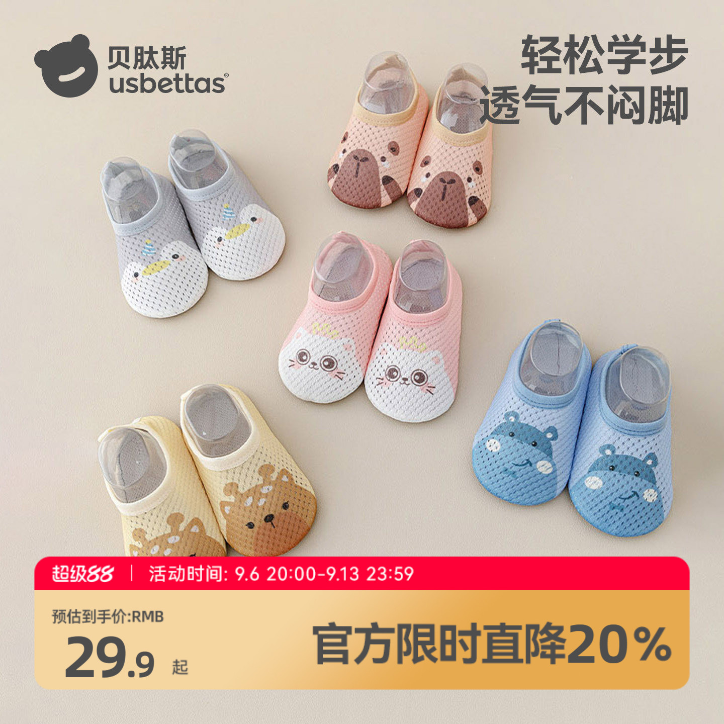 贝肽斯宝宝地板鞋婴儿夏季薄透气图片