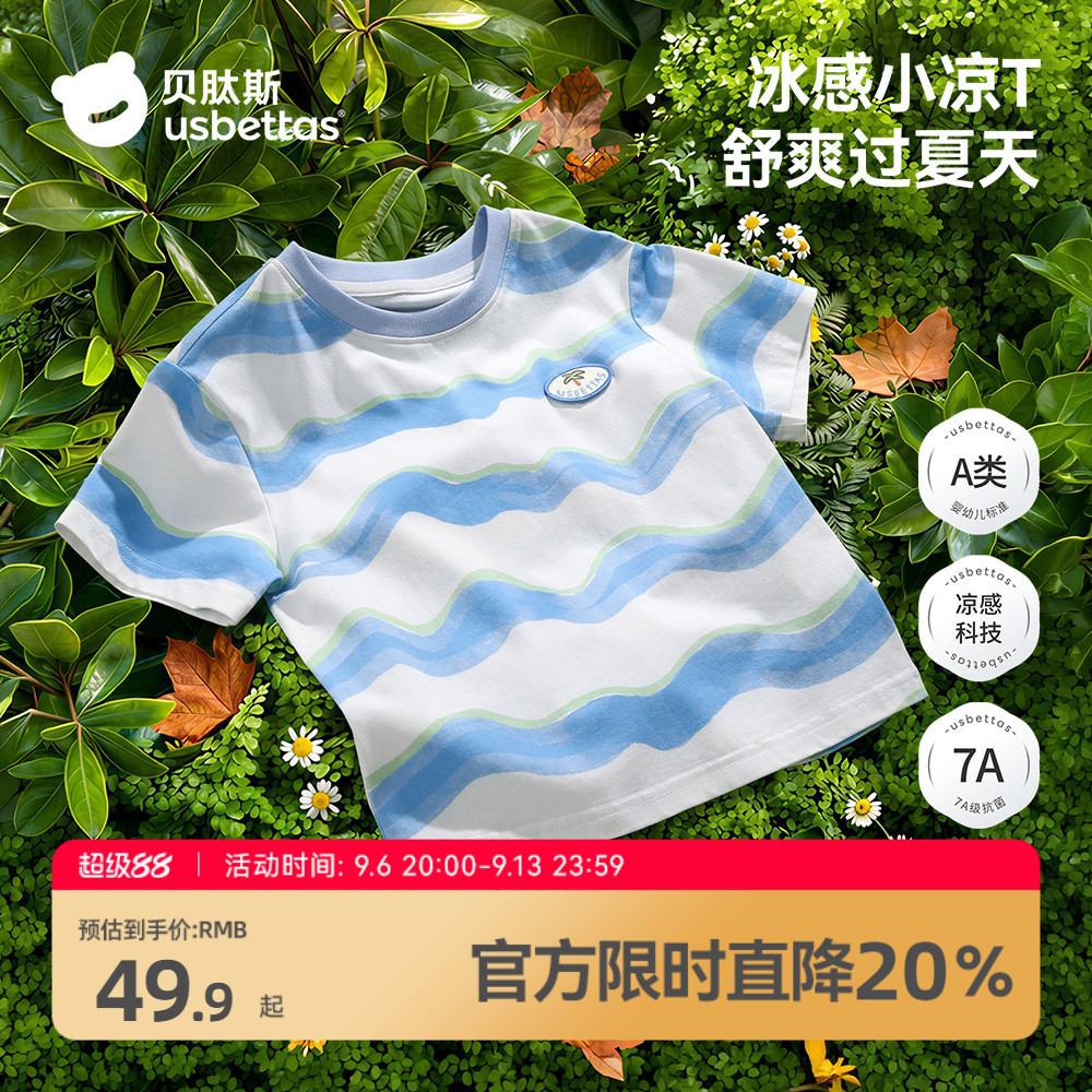 贝肽斯宝宝t恤夏季凉感条纹短袖图片