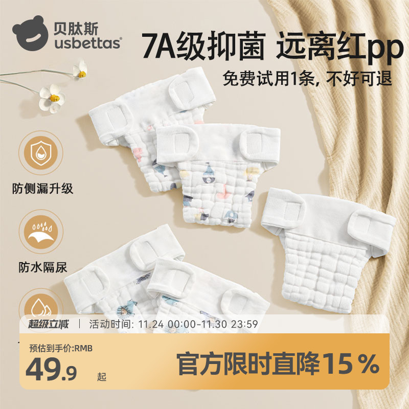 贝肽斯纱布尿布婴儿可洗纯棉新生宝宝专用透气芥子兜布戒子尿片裤