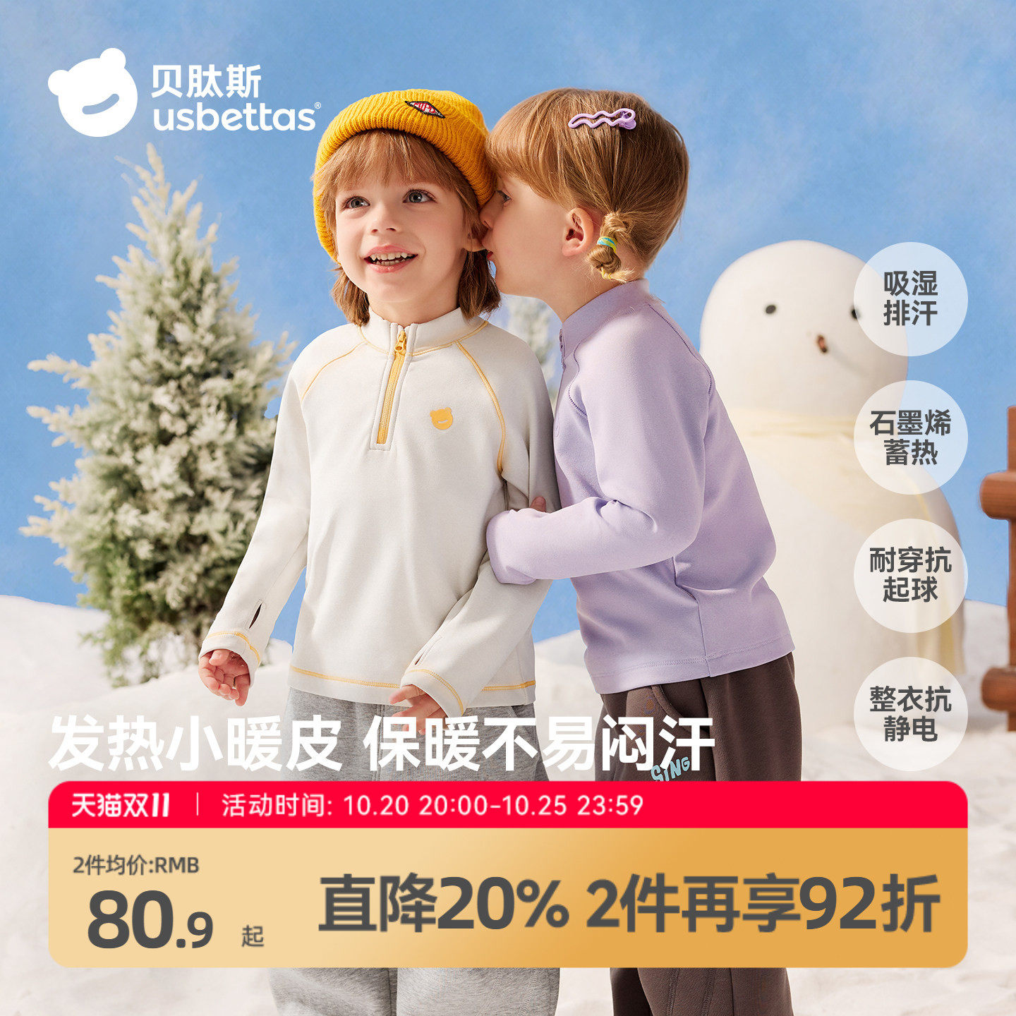 贝肽斯石墨烯儿童打底衫秋冬宝宝发热保暖秋衣长袖男女半高领上衣