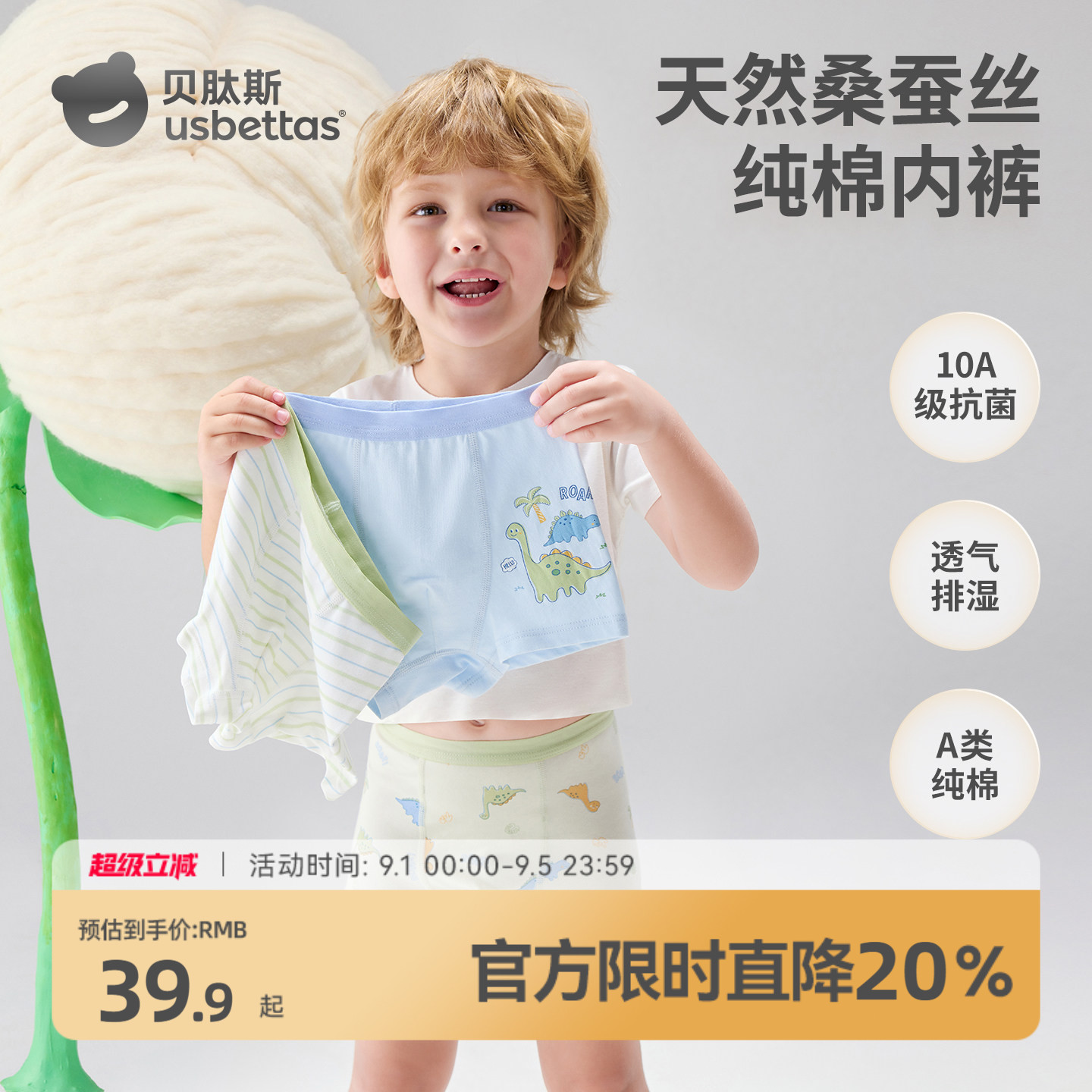 贝肽斯[桑蚕丝]儿童内裤秋季中大童纯棉抗菌男孩男童四角裤不夹pp