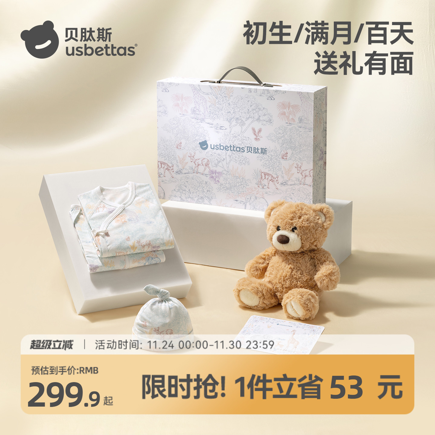 【金靖推荐】胎脂皮睡眠礼盒