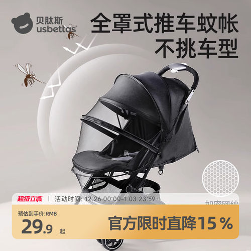 【遮光可折叠】贝肽斯推车防蚊罩