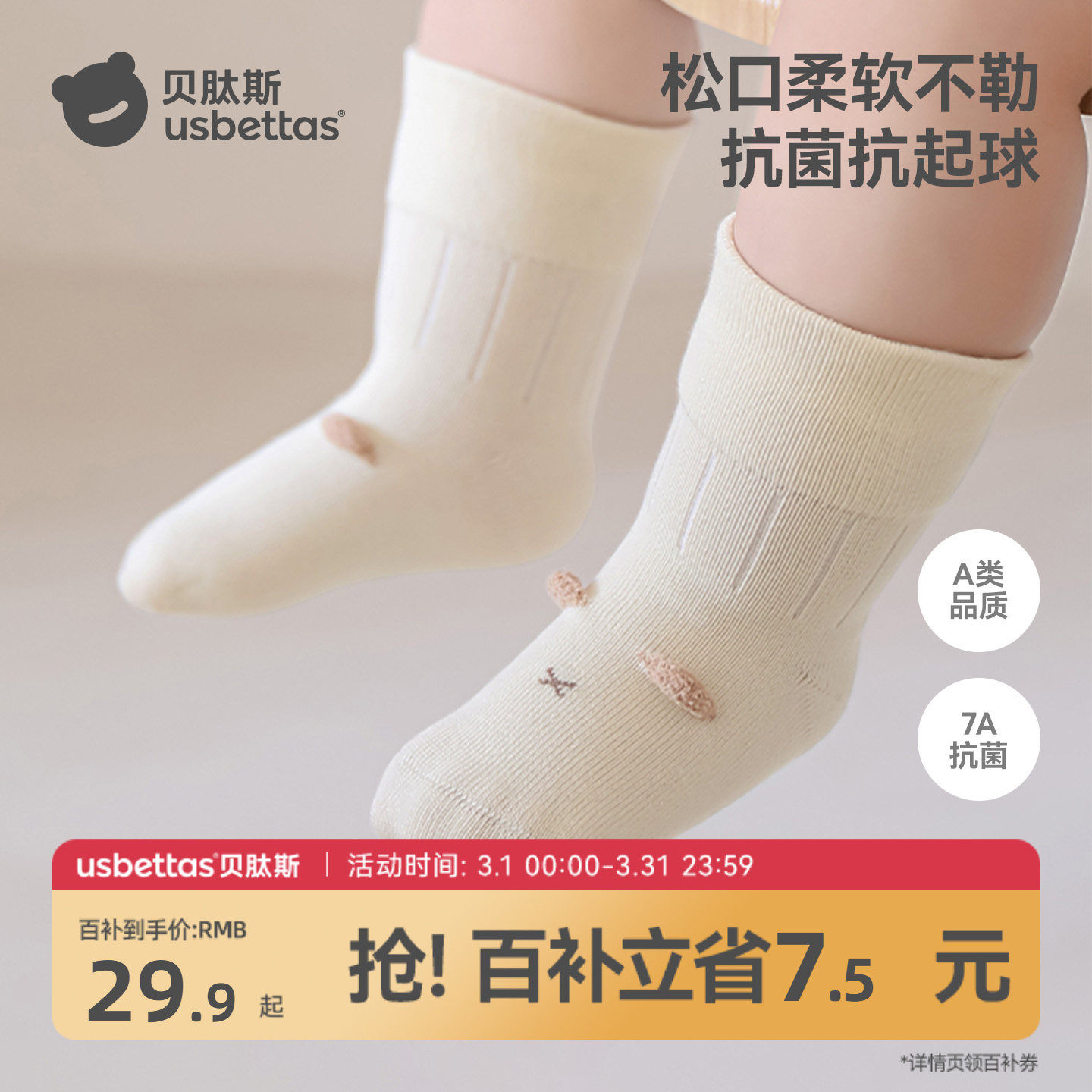 贝肽斯婴儿袜子春秋棉袜女宝宝男可爱新生儿a类秋冬不勒腿0-3月S