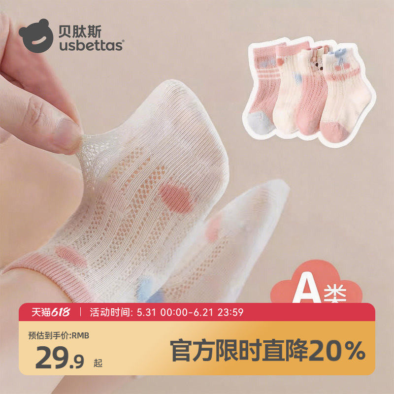 贝肽斯婴儿袜子夏季棉袜透气新生儿宝宝中筒袜儿童袜子夏薄款女童