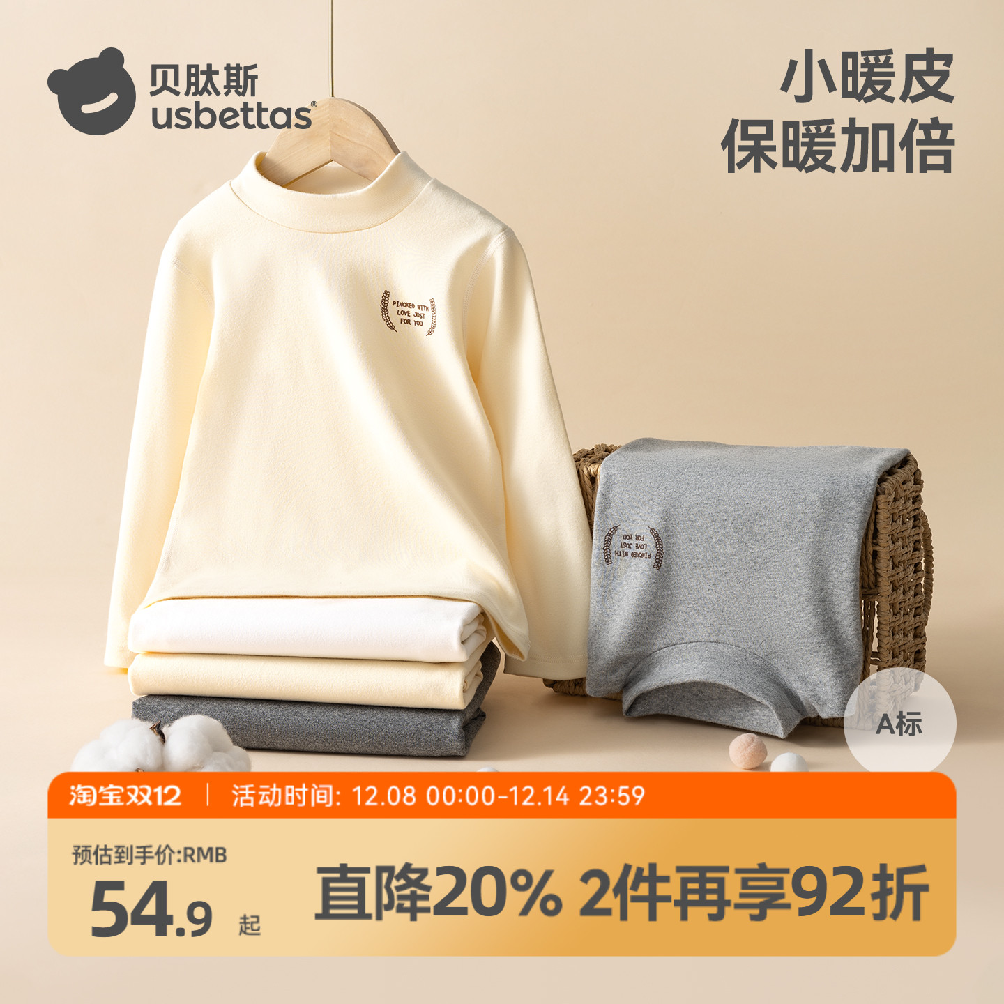 贝肽斯儿童打底衫纯棉秋冬款