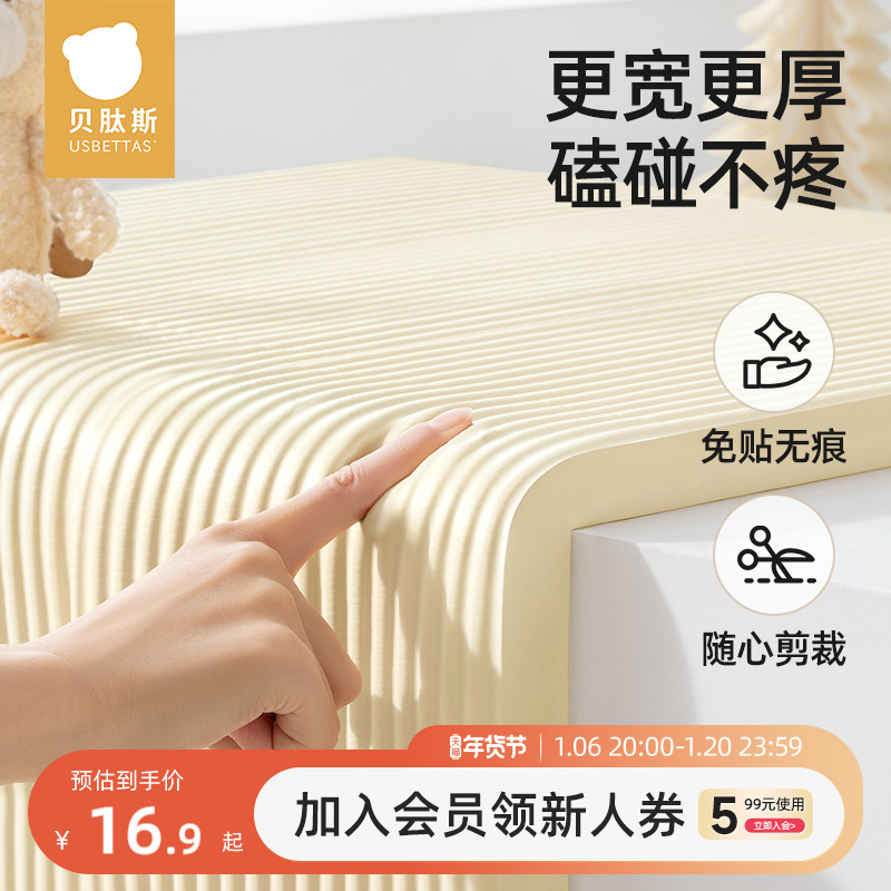 贝肽斯宝宝防撞条墙贴防撞软包加厚加宽防碰撞保护条儿童环保无毒