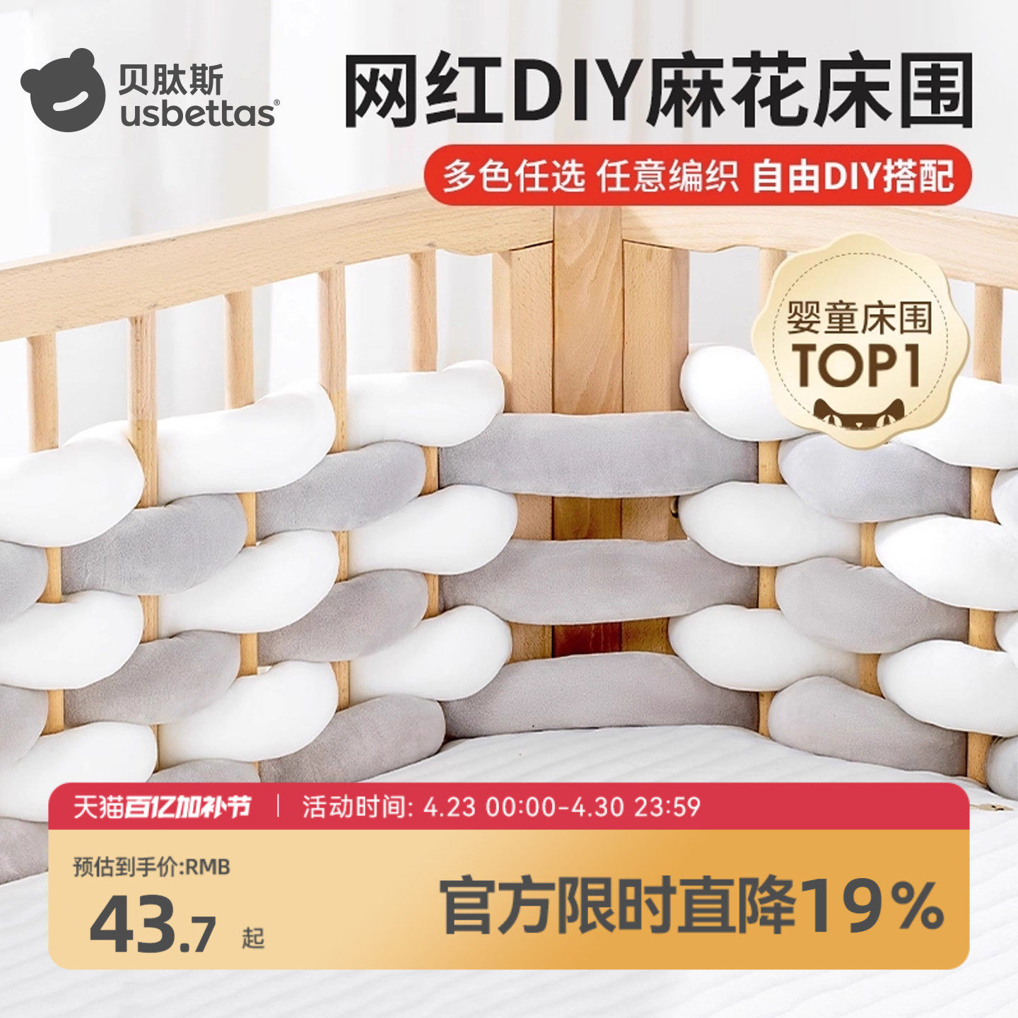 贝肽斯婴儿床床围栏软包ins风麻花防撞条Diy宝宝拼接床围挡防护栏