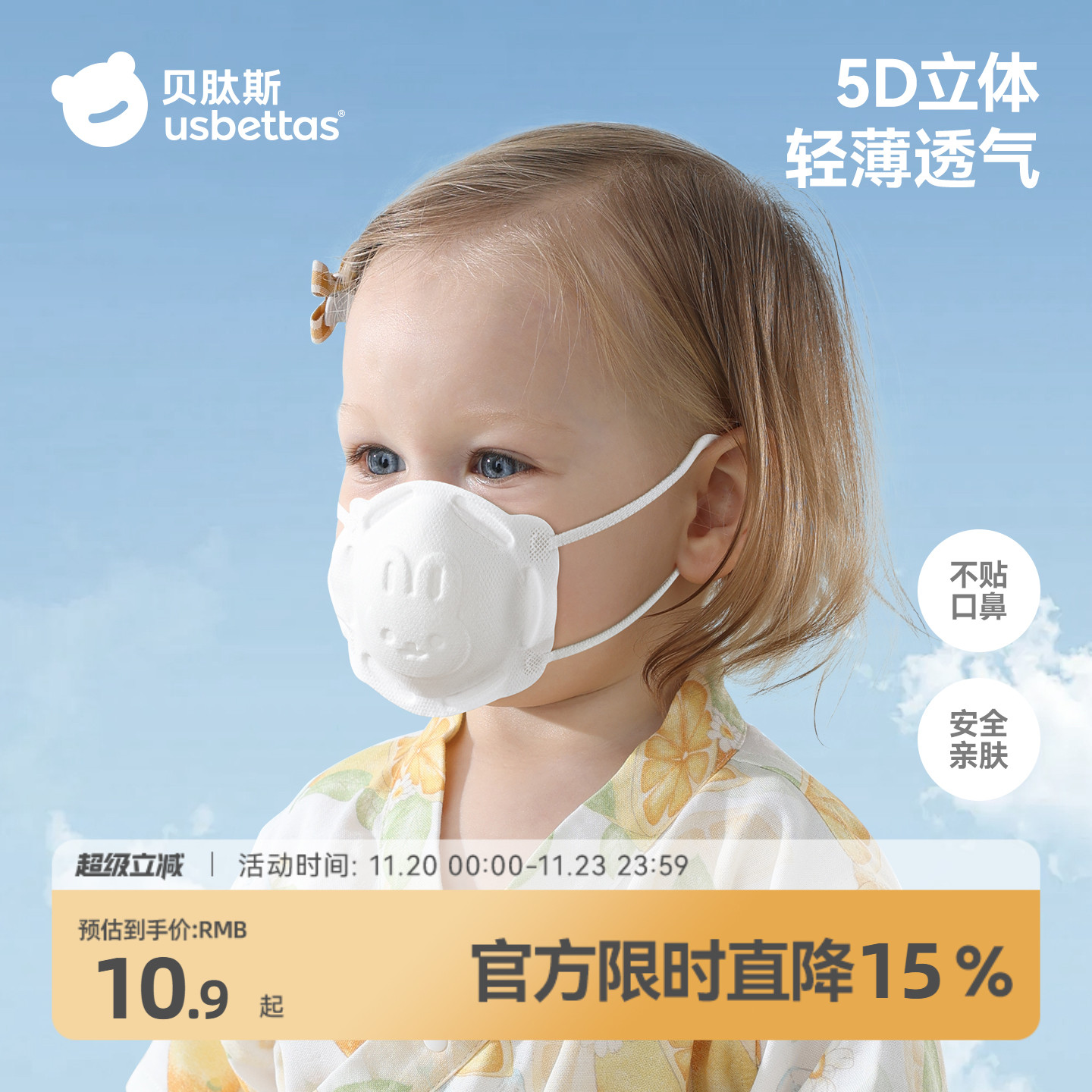 贝肽斯3d立体婴幼儿口罩夏季薄款