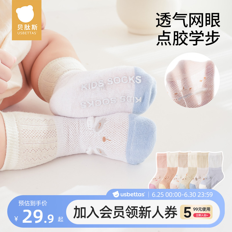 贝肽斯宝宝地板袜婴儿防滑夏季网眼袜薄款室内学步中筒袜子春夏S