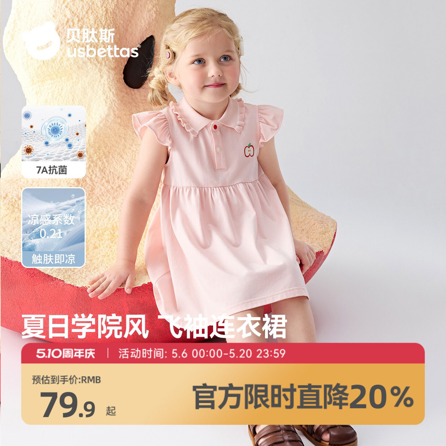 贝肽斯女童连衣裙夏季新款抗菌儿童裙子宝宝polo裙小飞袖公主裙
