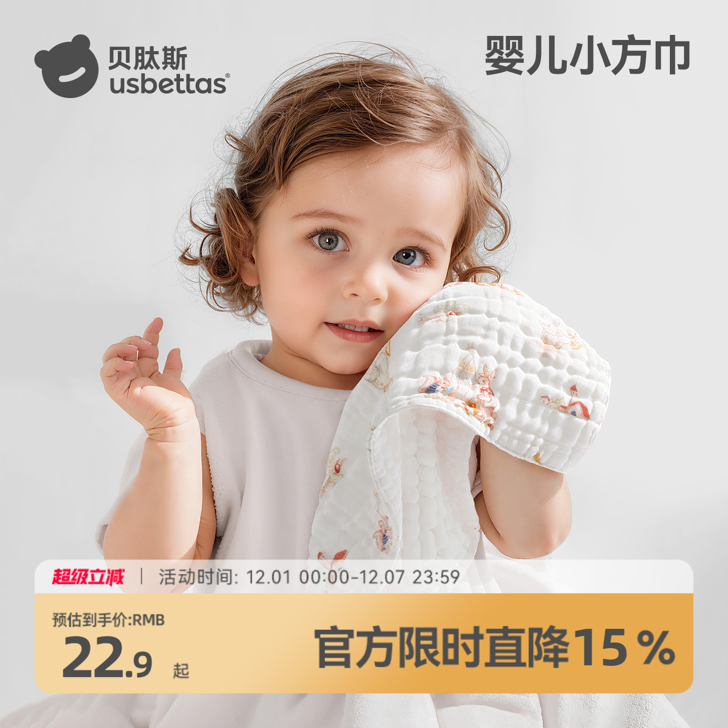 【爆款推荐】贝肽斯纱布小方巾