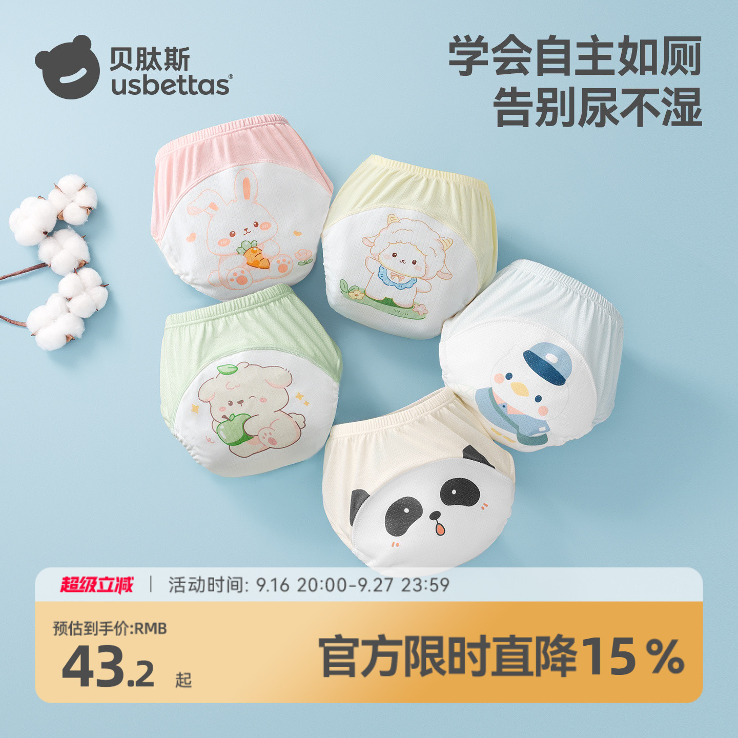 贝肽斯如厕训练裤男女宝宝夏季图片