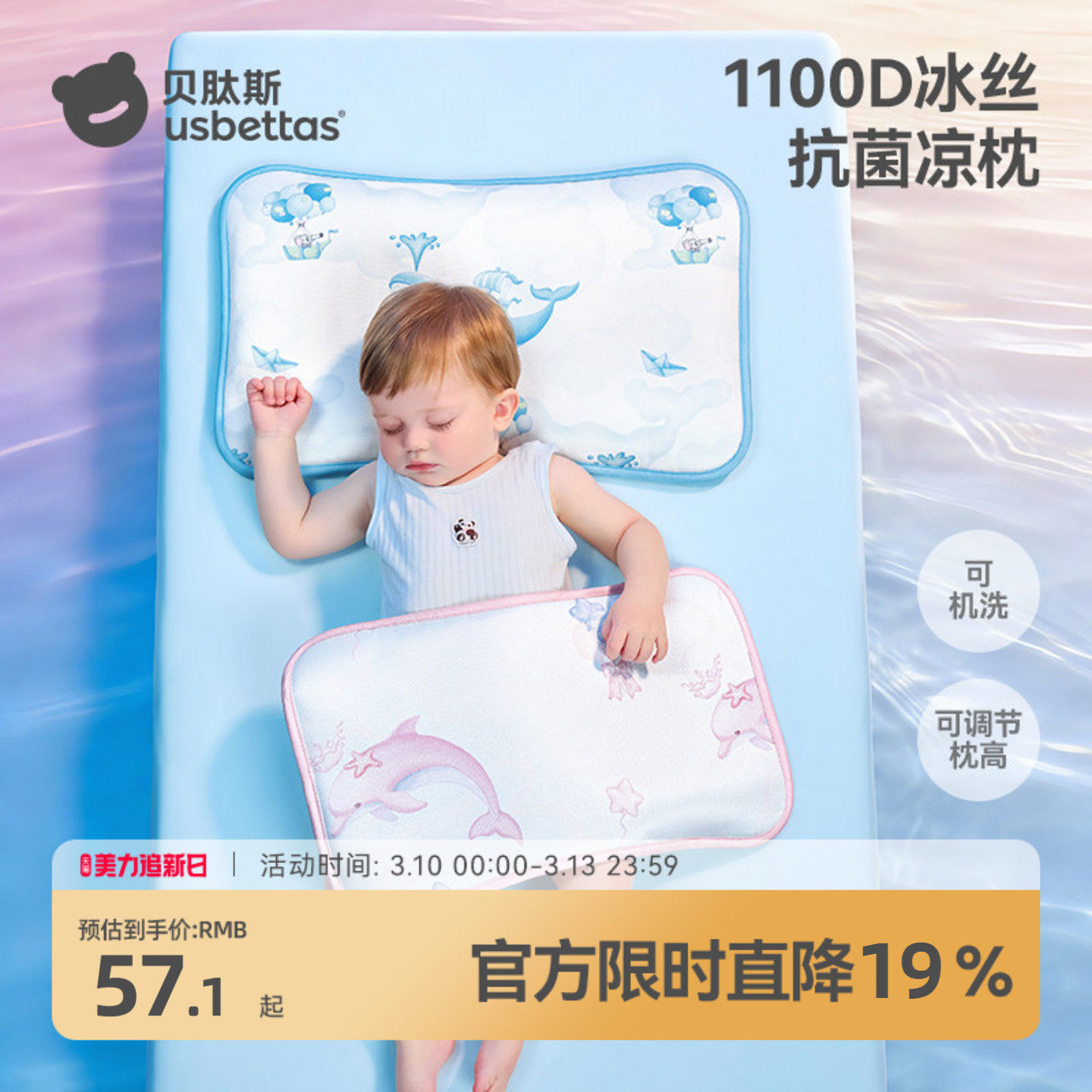 贝肽斯婴儿枕头夏季吸汗透气宝宝冰丝凉枕0到6个月以上儿童云片枕