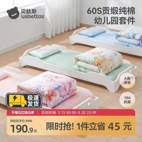 贝肽斯幼儿园被子三件套六件套