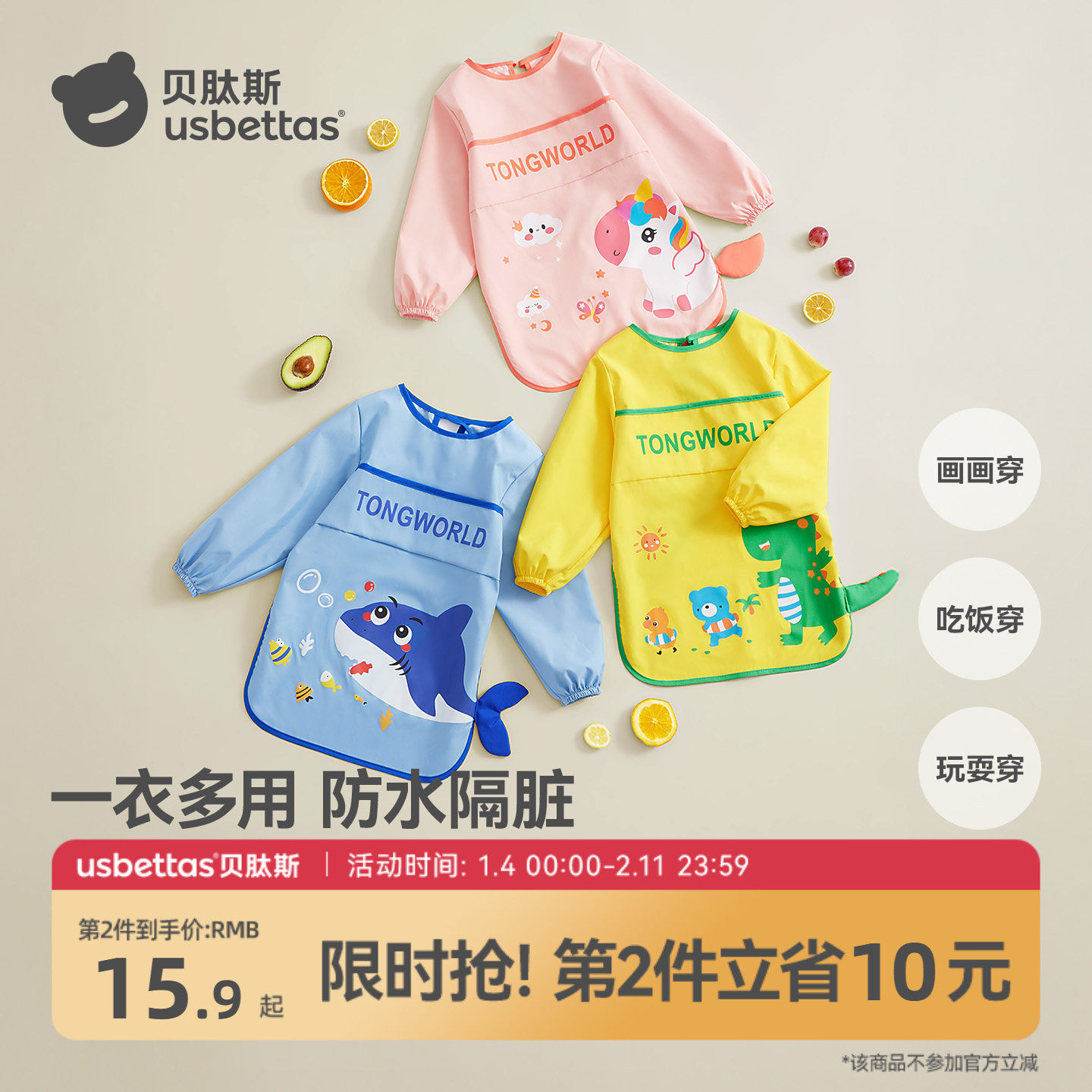 贝肽斯儿童画画罩衣防脏防水围裙幼儿园美术绘画护衣宝宝吃饭围兜,童装/婴儿装/亲子装,反穿衣/罩衣,淘宝优惠券,粉丝福利购,淘宝优惠卷