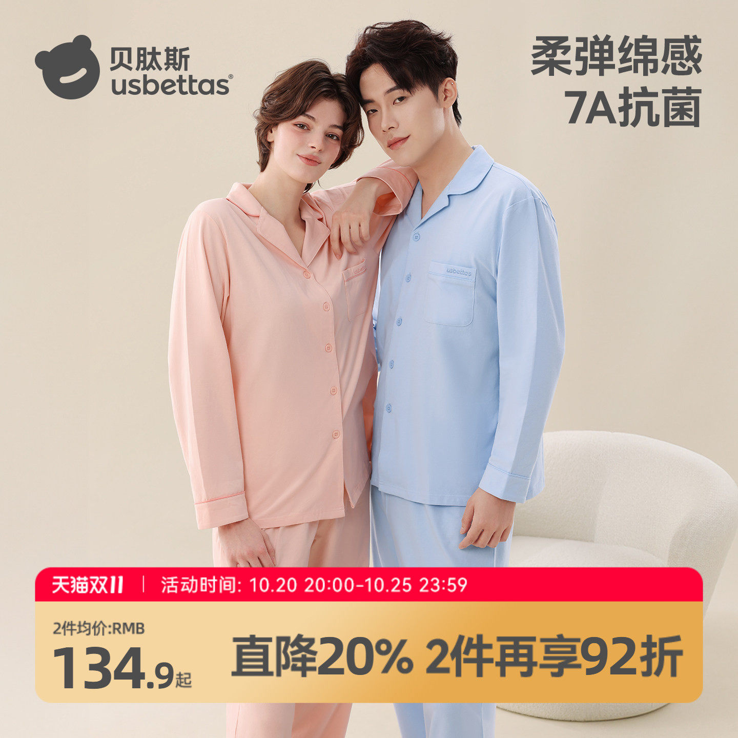 贝肽斯秋冬情侣款长袖家居服睡衣