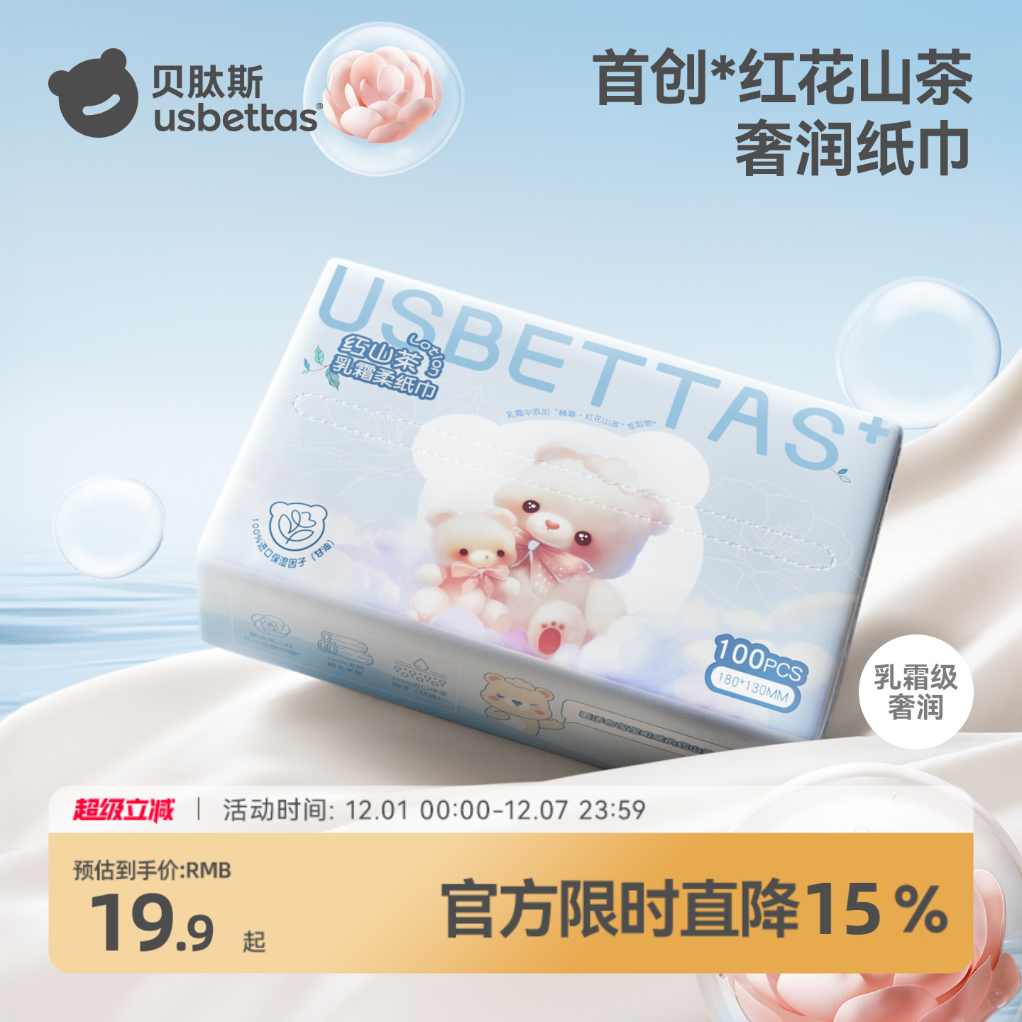 贝肽斯乳霜纸柔顺保湿婴儿柔纸巾