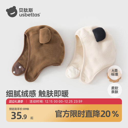 贝肽斯婴幼儿保暖防风护耳帽