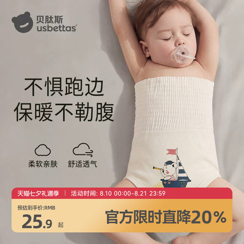贝肽斯【两件装】婴儿高腰护肚围