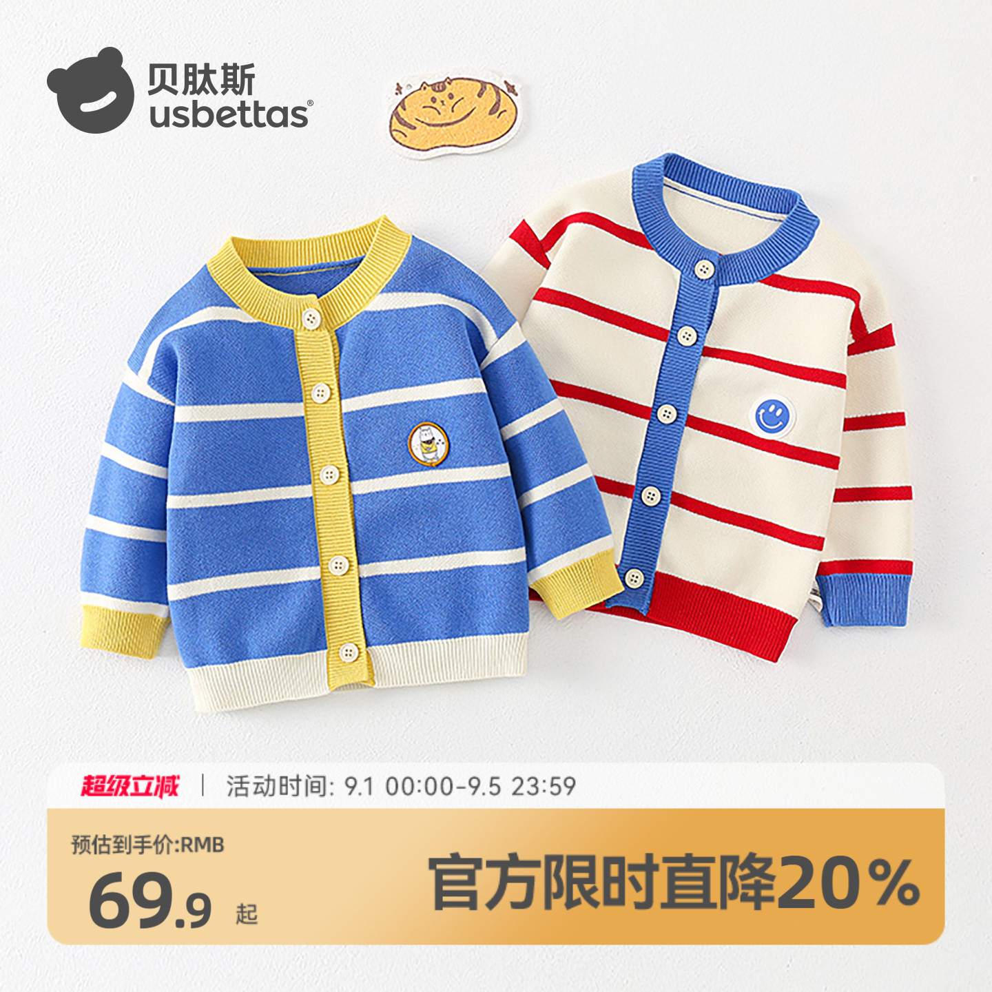 贝肽斯春秋新款条纹针织开衫图片