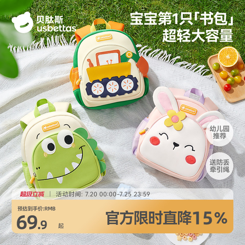 贝肽斯幼儿园书包男童女孩外出双肩儿童减负护脊超轻宝宝背包2岁3