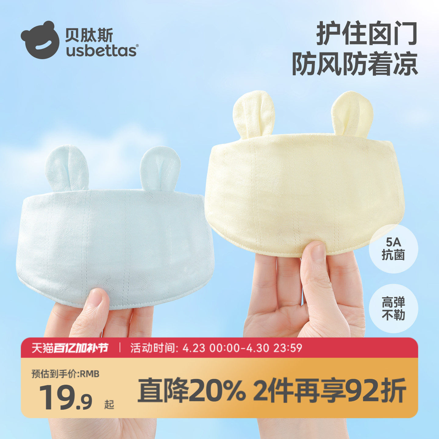 贝肽斯婴儿帽子夏季薄款新生儿胎帽男女宝宝防风透气护头囟门帽