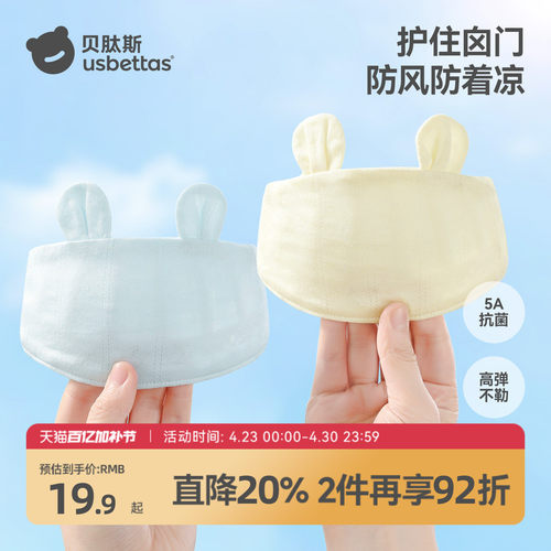 贝肽斯婴儿春夏款空顶护囟门帽子