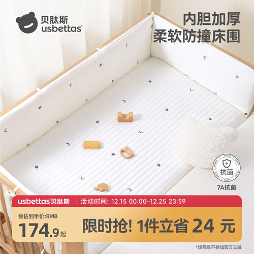 【可定制】贝肽斯婴儿床绗缝床围