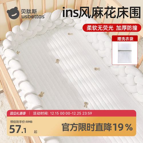 贝肽斯麻花软包床围婴儿床装饰