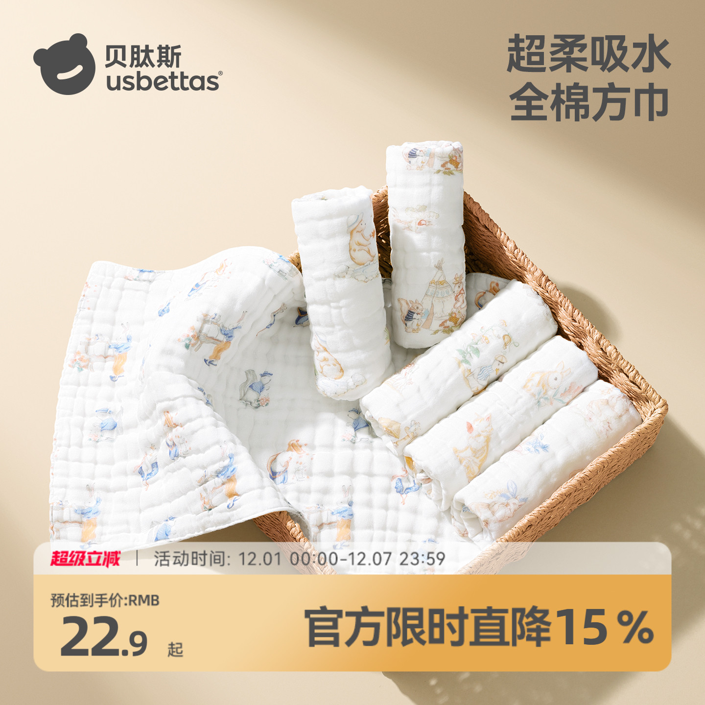 【爆款推荐】贝肽斯纱布小方巾