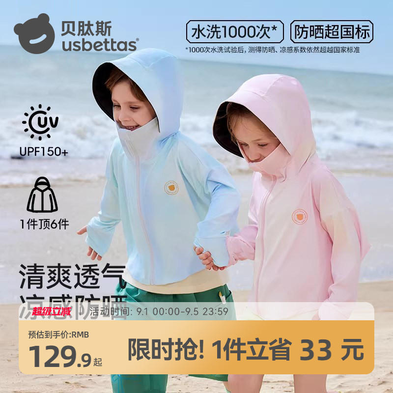 贝肽斯儿童防晒衣炫彩凉感黑胶图片