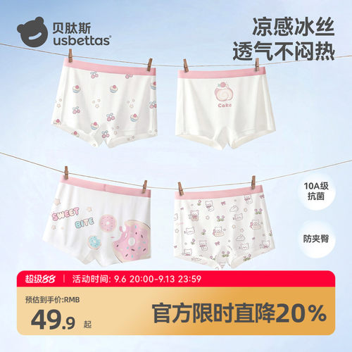 贝肽斯桑蚕丝女童内裤绵绵冰丝