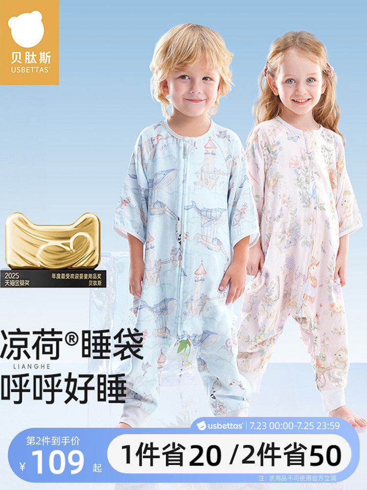 贝肽斯【凉荷】婴儿睡袋春夏季纱布儿童宝宝分腿防踢神器四季通用,婴童用品,睡袋/防踢被,淘宝优惠券,粉丝福利购,淘宝优惠卷