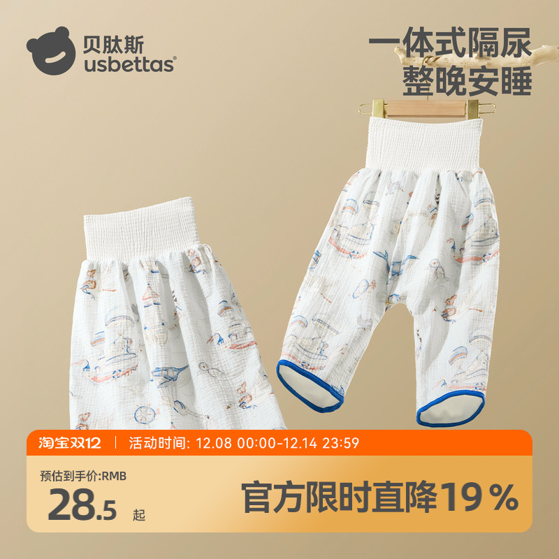 【防水可水洗】贝肽斯儿童隔尿裤