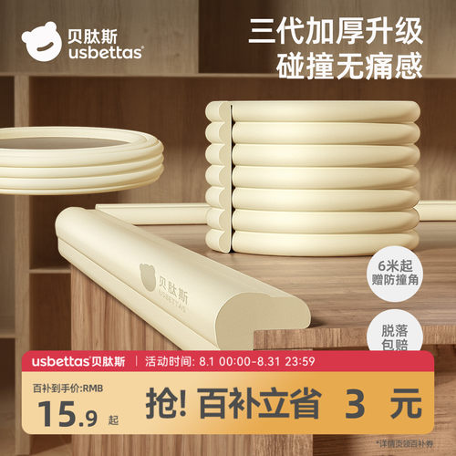 贝肽斯防撞条儿童环保材质软包墙