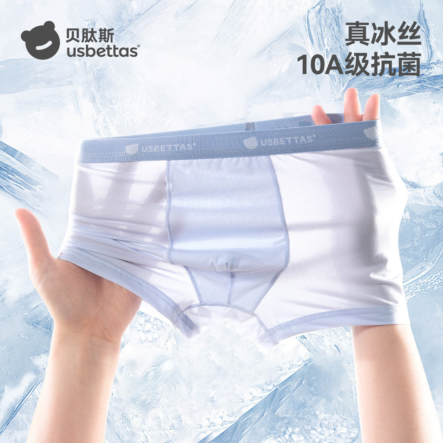 贝肽斯儿童冰丝内裤男童夏季薄款透气不夹屁屁男孩宝宝四角短裤