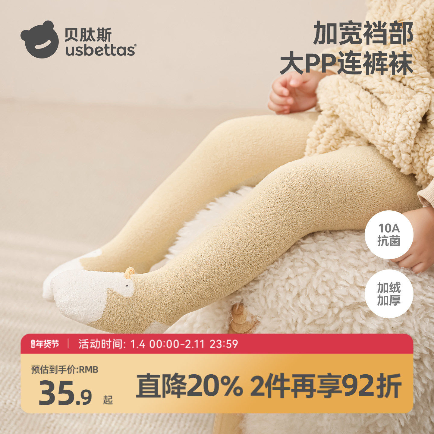 贝肽斯宝宝打底裤袜婴儿冬加厚连裤袜女宝宝加绒裤袜秋冬女童裤子,童装/婴儿装/亲子装,儿童袜子(0-16岁),淘宝优惠券,粉丝福利购,淘宝优惠卷